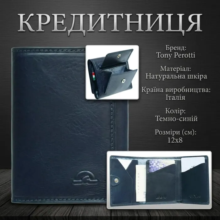 Кредитниця Tony Perotti натуральна шкіра Nevada 3811 (90505) Темно-синя
