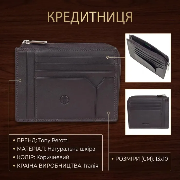 Кредитниця Tony Perotti з натуральної шкіри Cortina 5049 moro (90174) Коричнева
