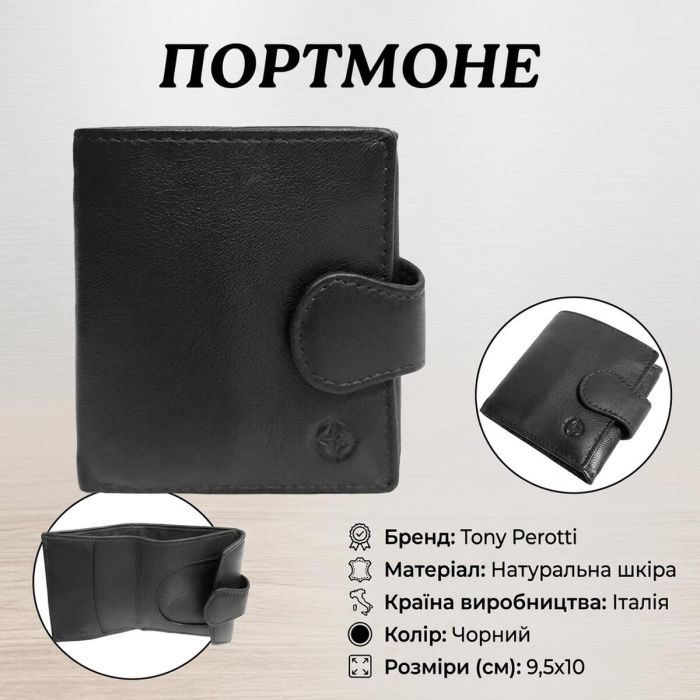 Жіноче портмоне Tony Perotti Натуральна шкіра Cortina 5037 nero (90189) Чорне