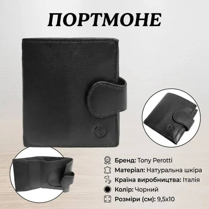 Жіноче портмоне Tony Perotti Натуральна шкіра Cortina 5037 nero (90189) Чорне