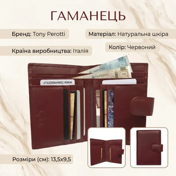 Жіночий гаманець Tony Perotti New Rainbow 1654 rosso (90068) Червоний