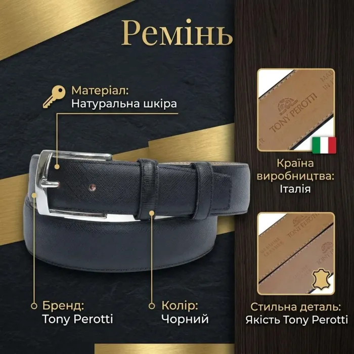 Чоловічий ремінь з натуральної шкіри Tony Perotti 2860 nero (90341) Чорний