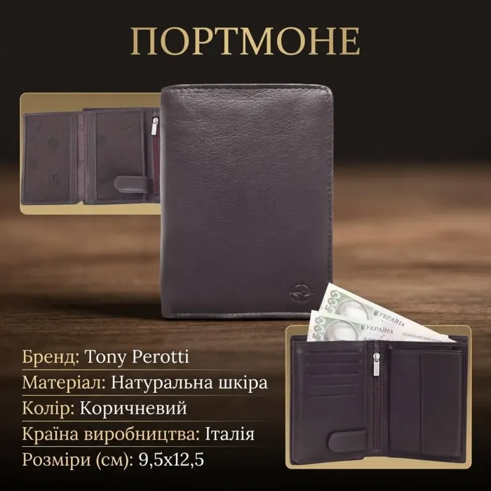Чоловіче портмоне Tony Perotti натуральна шкіра Cortina 5031 (90208) Темно-коричневе