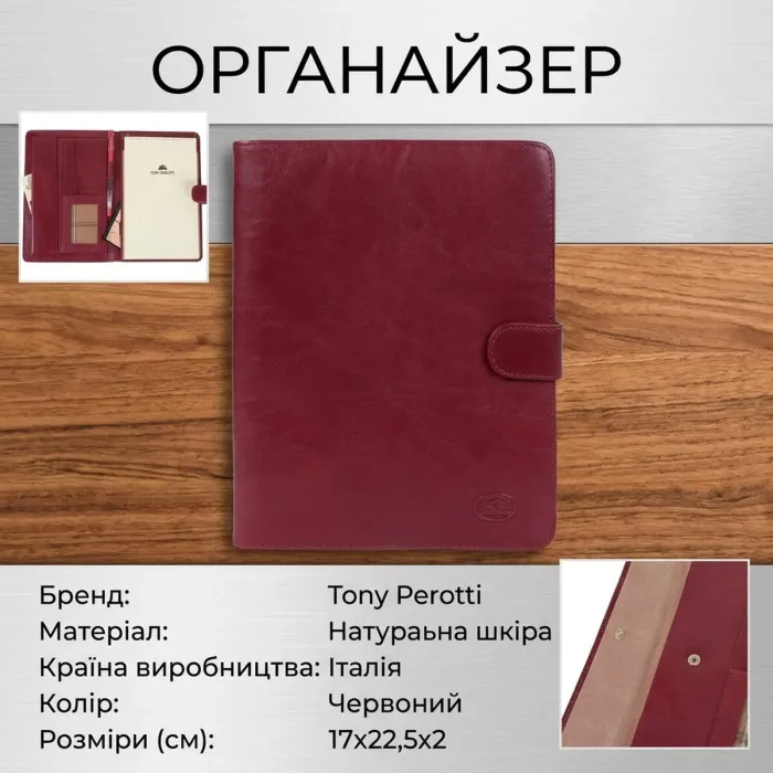 Органайзер Tony Perotti з натуральної шкіри Italico 2590 (90581) Червоний
