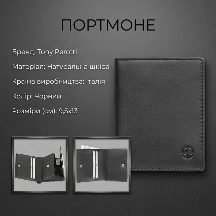 Жіноче портмоне Tony Perotti натуральна шкіра Cortina 5089 nero (90196) Чорне