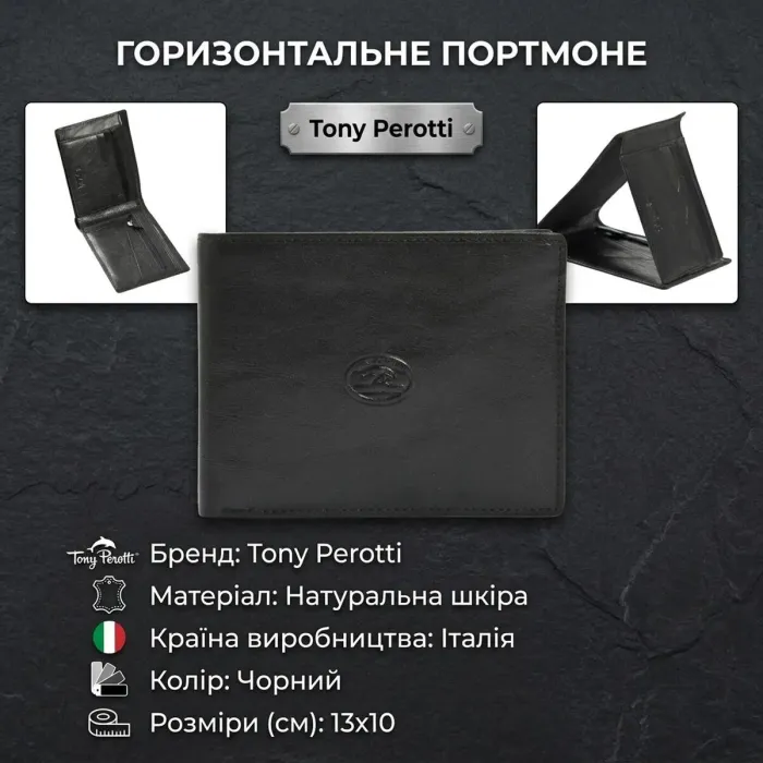 Горизонтальне портмоне Tony Perotti Italico 1656 (90585) Чорне