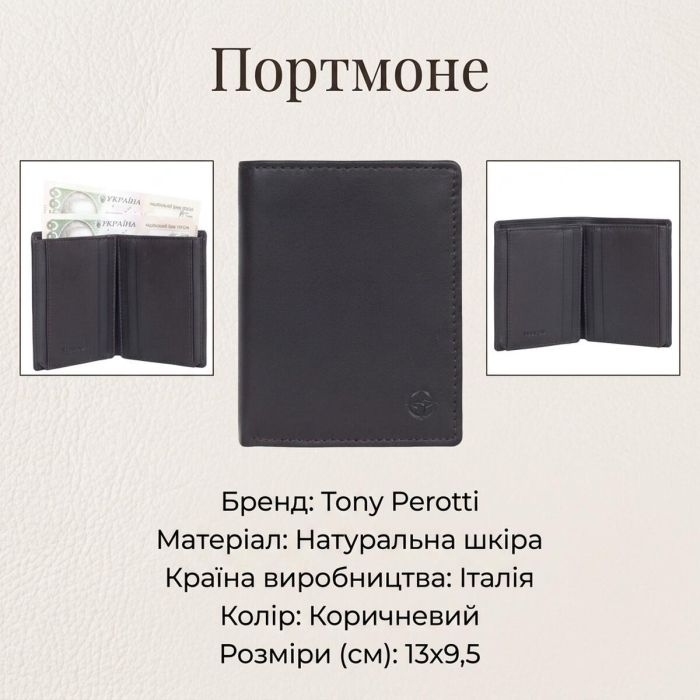 Портмоне Tony Perotti Cortina 5088 moro (90221) Темно-коричневе