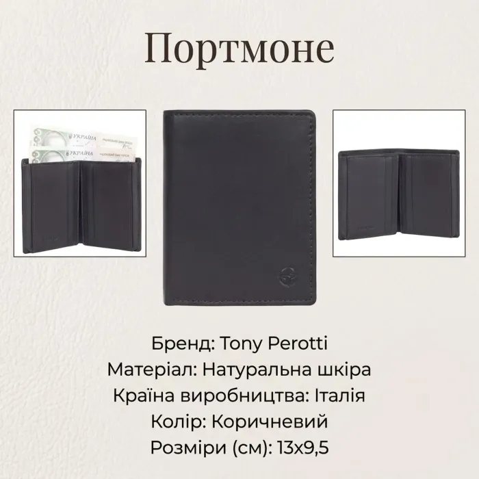 Портмоне Tony Perotti Cortina 5088 moro (90221) Темно-коричневе