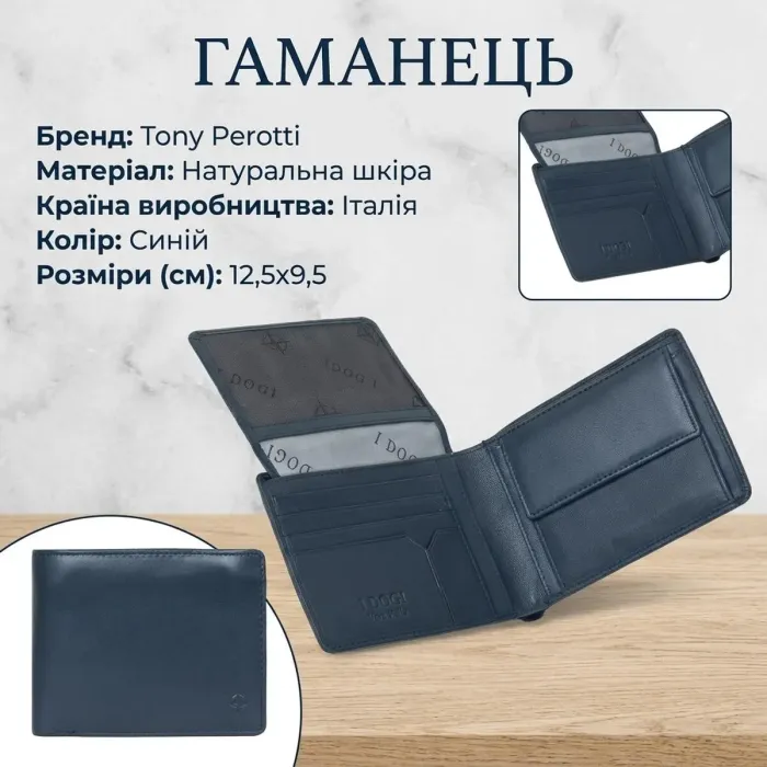 Чоловіче портмоне Tony Perotti з натуральної шкіри Cortina 5057 (90113) Синє