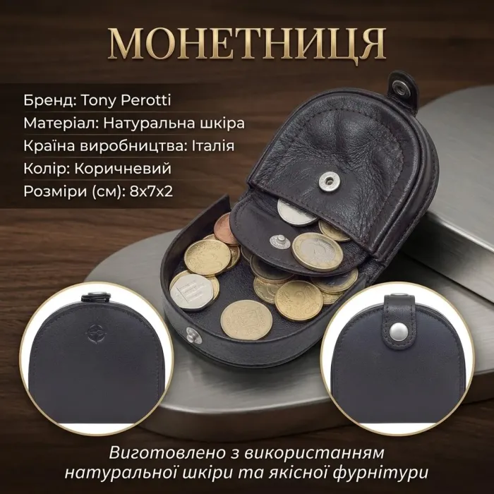 Жіноча монетниця Tony Perotti натуральна шкіра Cortina 5070 moro (90182) Темно-коричнева