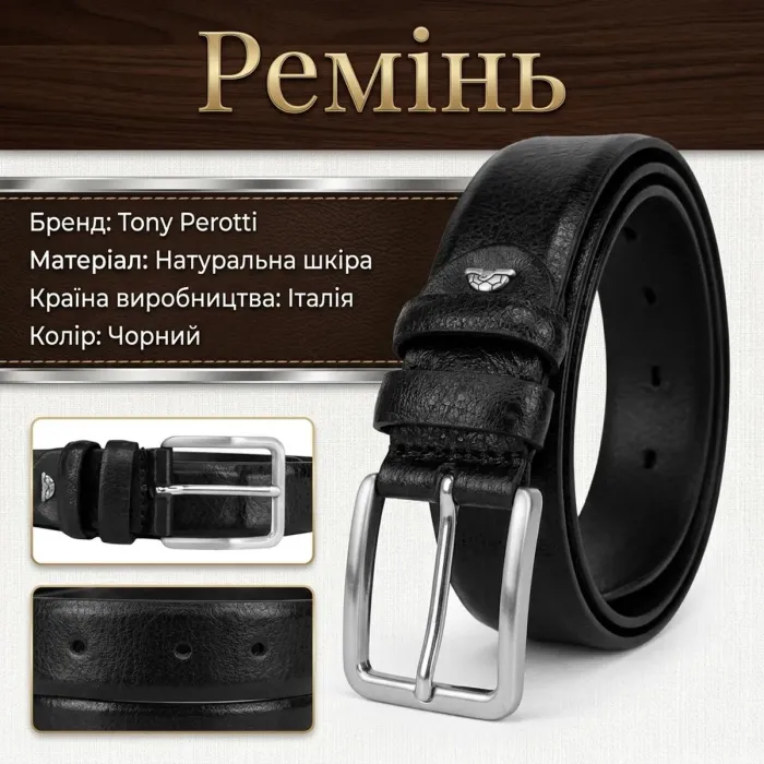 Чоловічий брючний ремінь Tony Perotti з натуральної шкіри 573/35 NERO (90357) Чорний