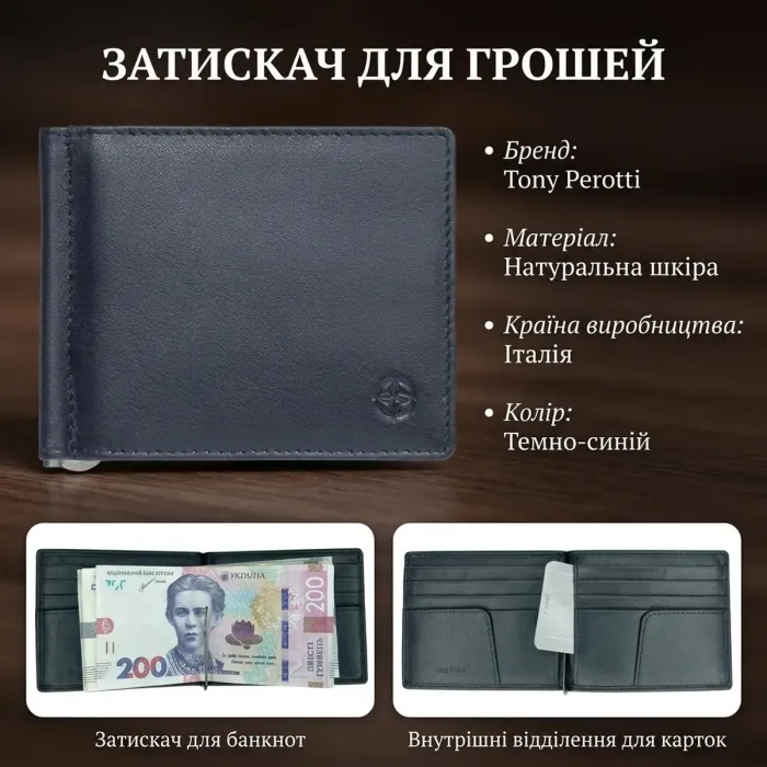 Затискач для грошей Tony Perotti Cortina 5000 (90246) Темно-синій