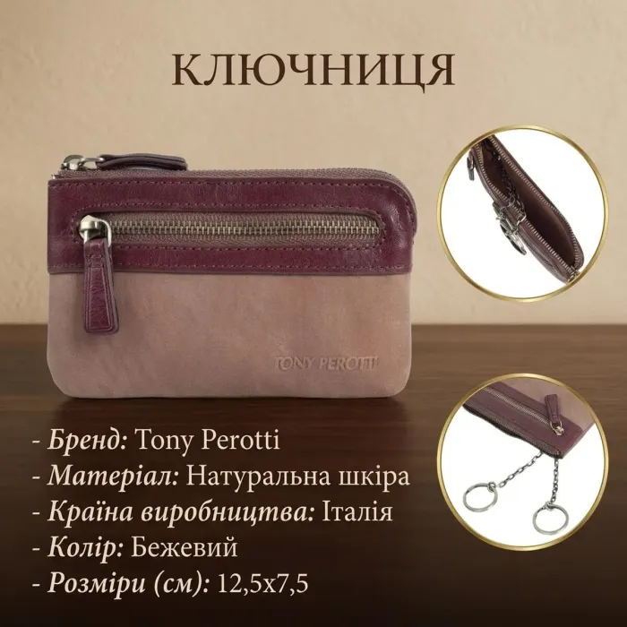 Ключниця з натуральної шкіри Tony Perotti Metropolis 359L (90019) Camel