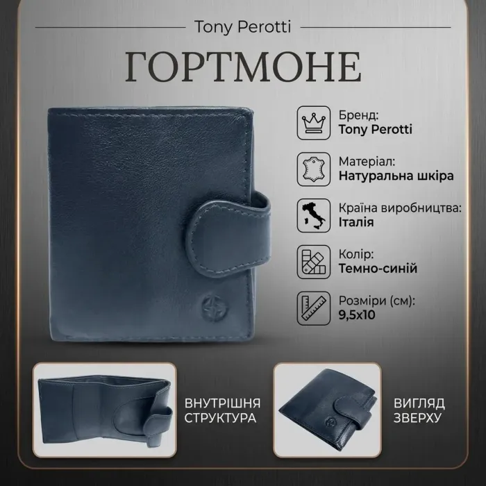 Жіноче портмоне Tony Perotti натуральна шкіра Cortina 5037 navy (90188) Темно-синє