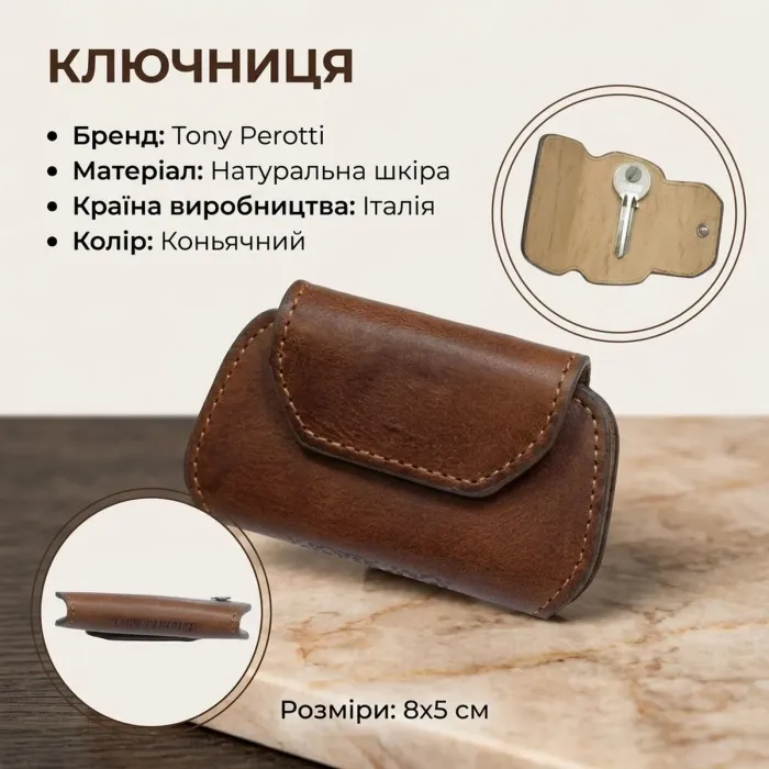 Ключниця Tony Perotti Nevada KR-199 (90000) Коньячна