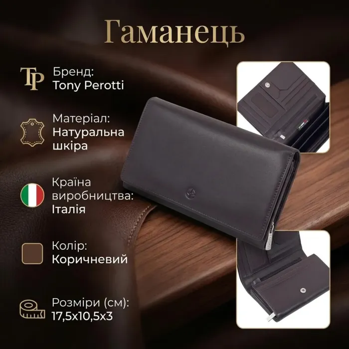 Жіночий гаманець Tony Perotti натуральна шкіра Cortina 5032 moro (90253) Темно-коричневий