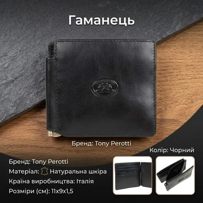 Портмоне Tony Perotti Italico 1717 nero (90604) Чорне