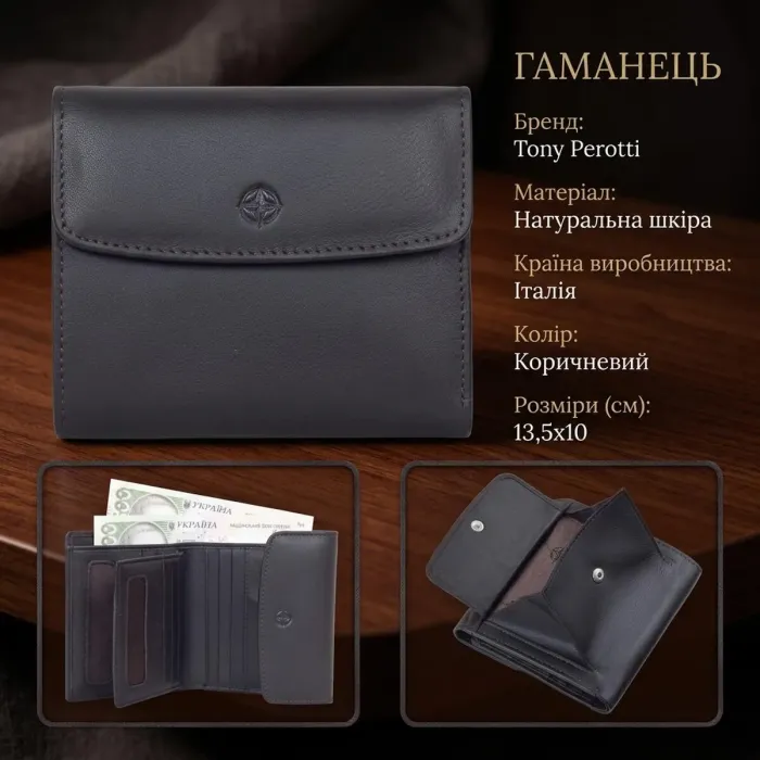 Жіночий гаманець Tony Perotti Cortina 5087 moro (90282) Темно-коричневий