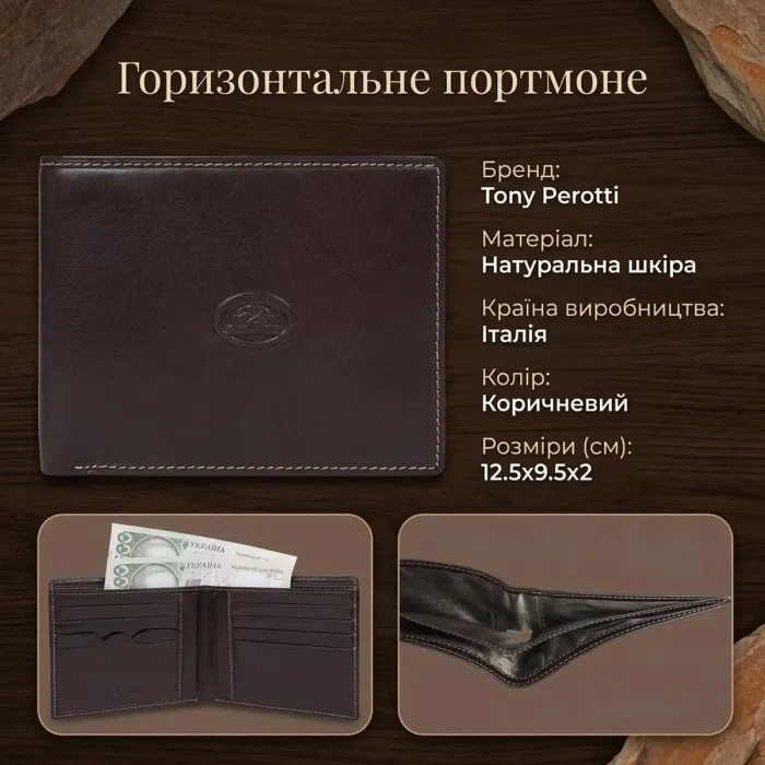 Горизонтальне портмоне Tony Perotti Italico 537 (90454) Коричневе