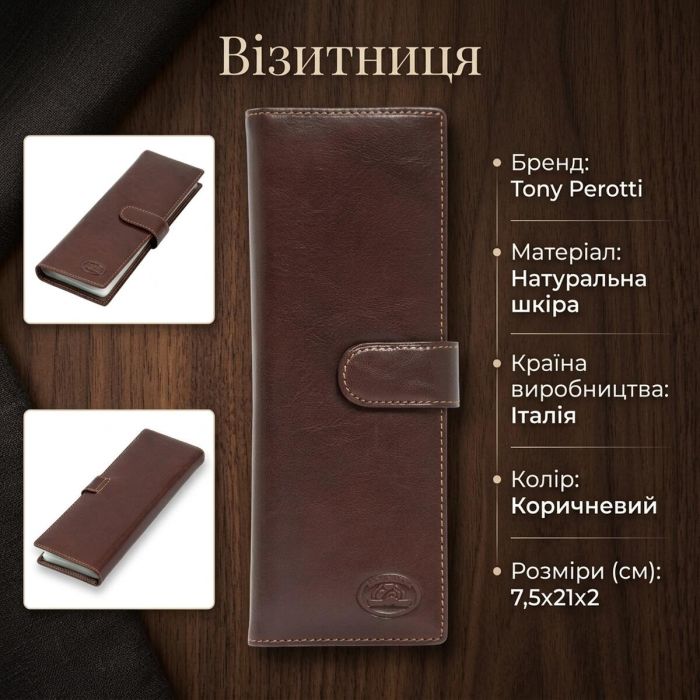 Візитниця Tony Perotti Italico 2639A (90021) Коричнева