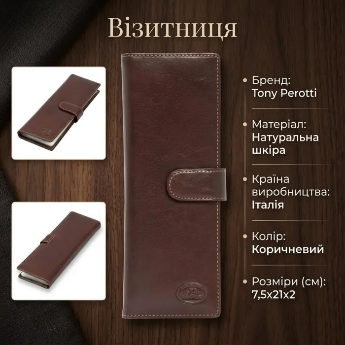 Візитниця Tony Perotti Italico 2639A (90021) Коричнева