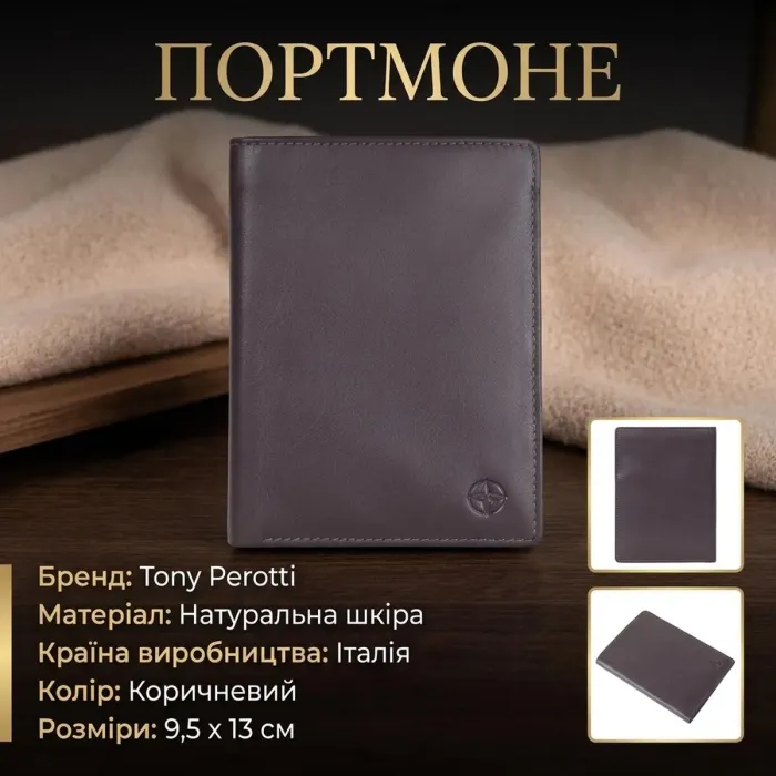 Чоловіче портмоне Tony Perotti Cortina 5015 moro (90228) Темно-коричневе