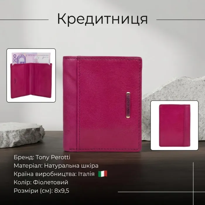 Кредитниця Tony Perotti Topkapi 1034 geranio (90510) Фуксія