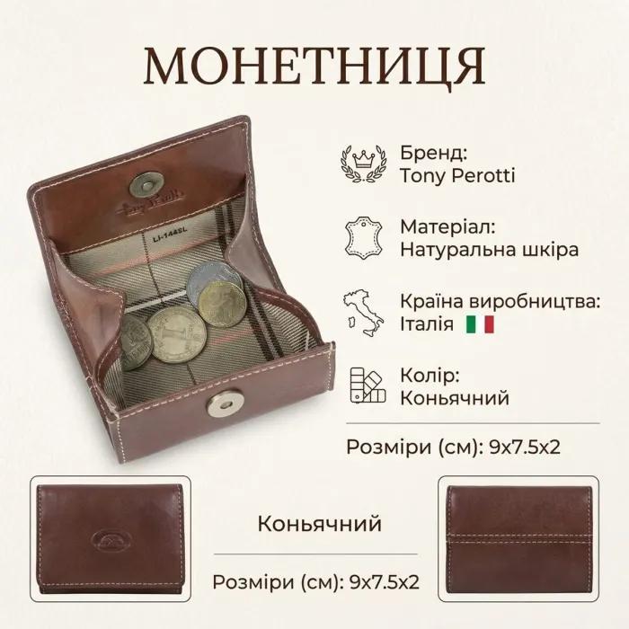 Жіноча монетниця Tony Perotti з натуральної шкіри Italico 1445L (90421) Коньячна