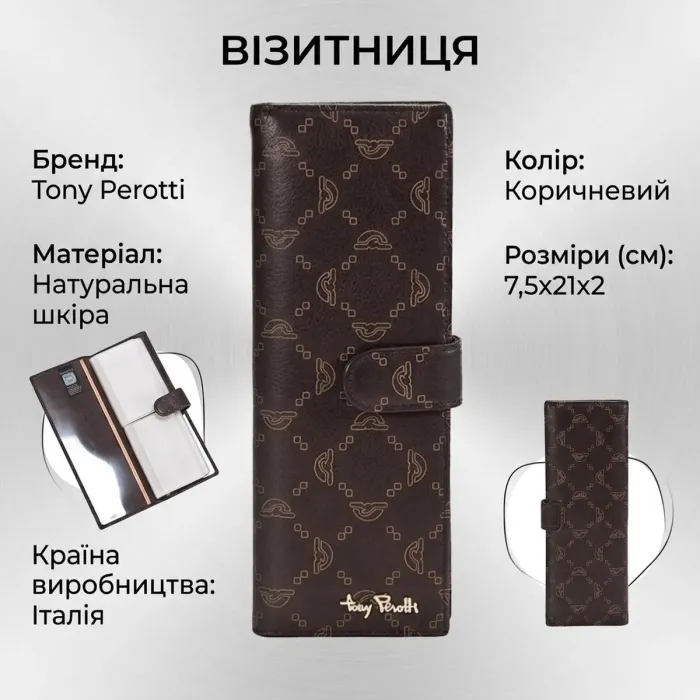 Візитниця Tony Perotti Luxury 2639 moro (90386) Коричнева