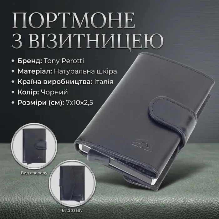 Портмоне з візитницею Tony Perotti Nevada 3768 (90029) Чорне