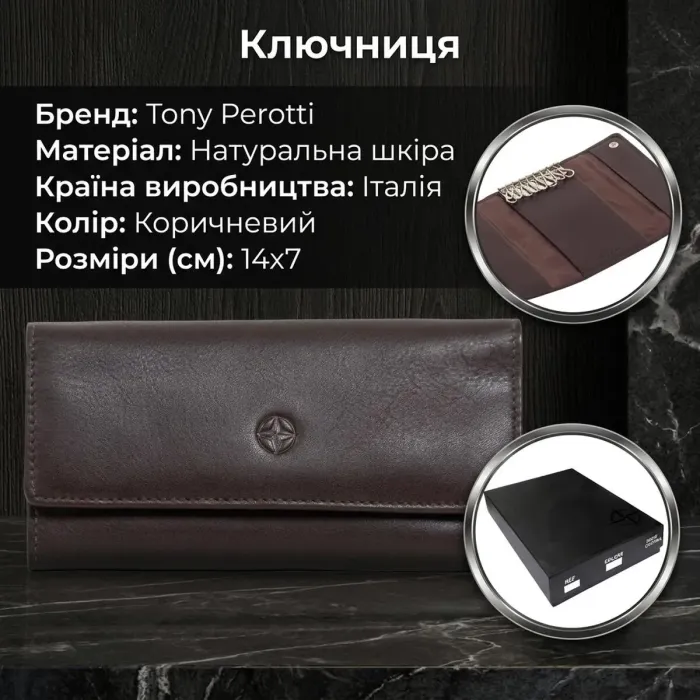 Ключниця Tony Perotti Cortina 5022 moro (90139) Коричнева