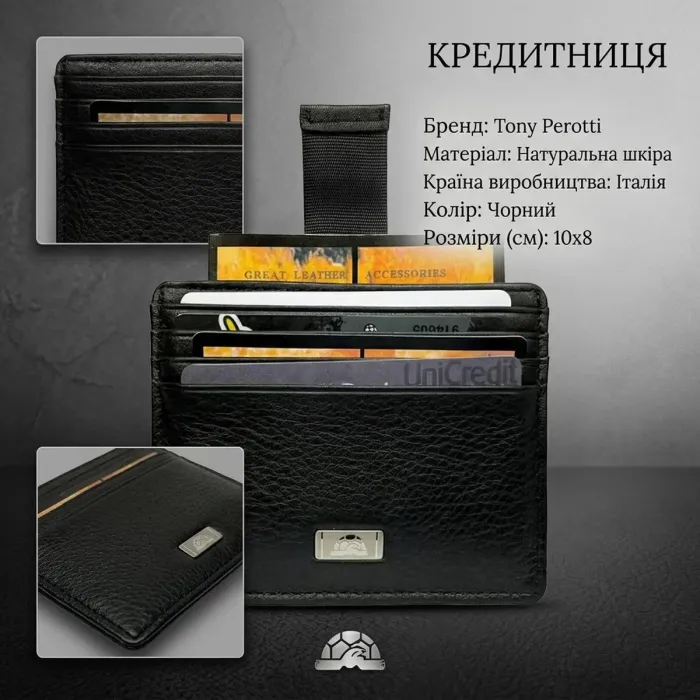 Кредитниця Tony Perotti натуральна шкіра Contatto 2236 nero (90525) Чорна