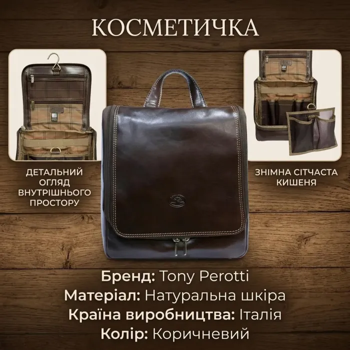 Чоловіча косметичка Tony Perotti Italico 8220 moro (90569) Коричнева