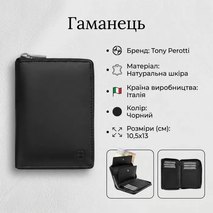 Жіночий гаманець Tony Perotti натуральна шкіра Cortina 5086 nero (90275) Чорний