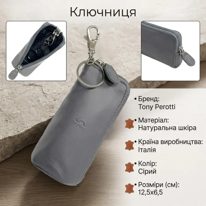 Ключниця Tony Perotti New Rainbow 4025 grigio (90074) Сіра