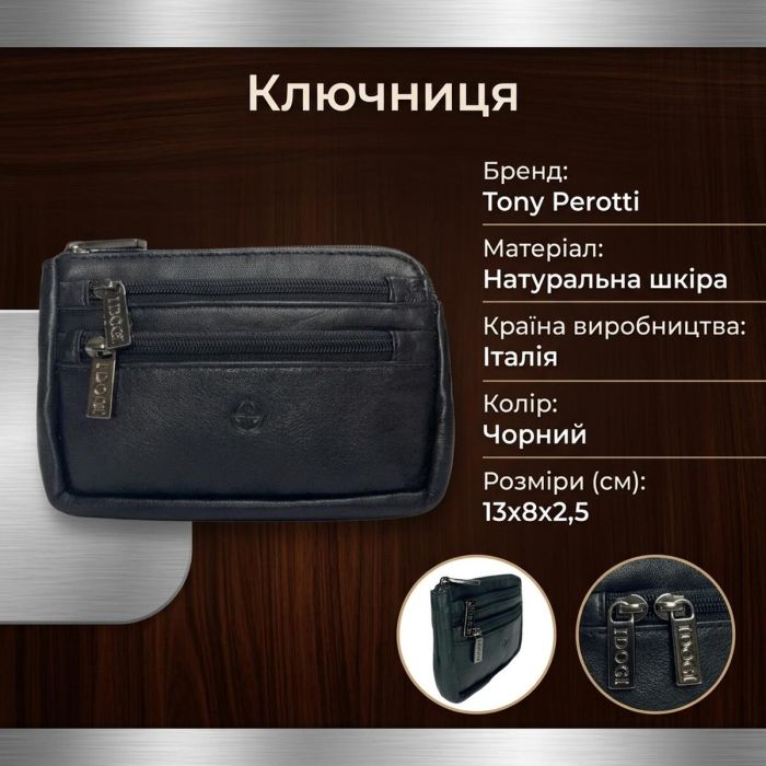 Ключниця Tony Perotti Cortina 5016 nero (90134) Чорна