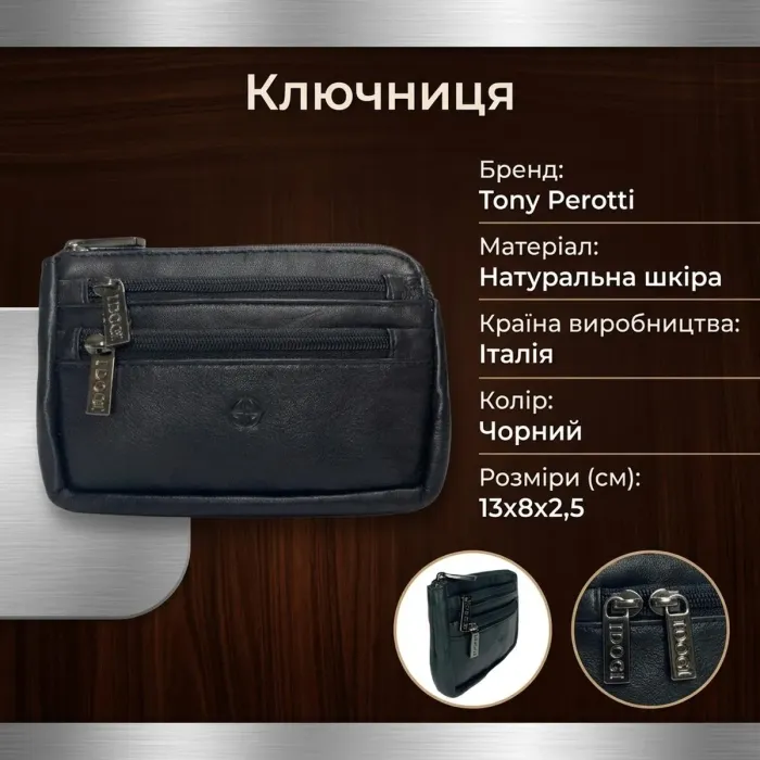 Ключниця Tony Perotti Cortina 5016 nero (90134) Чорна