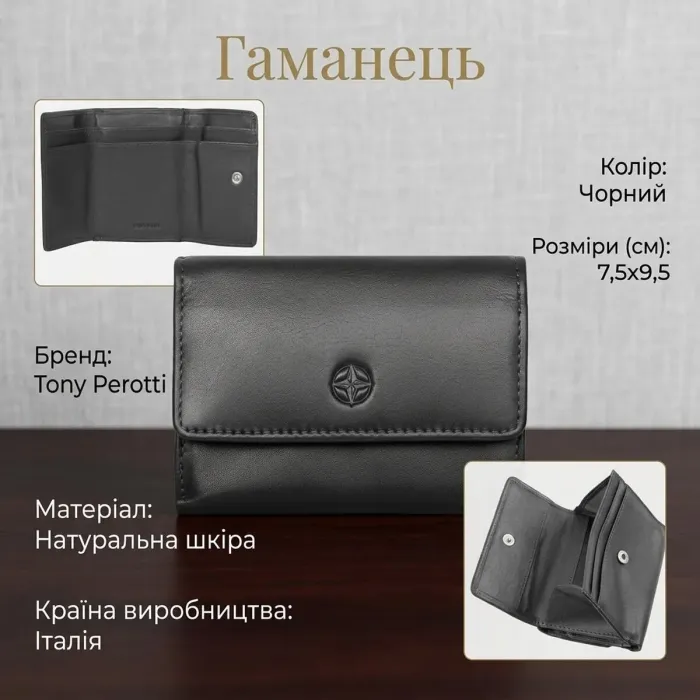 Жіночий гаманець Tony Perotti натуральна шкіра Cortina 5056 nero (90260) Чорний