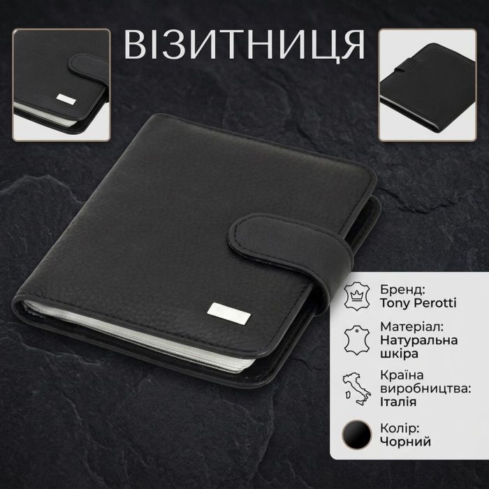 Візитниця Tony Perotti натуральна шкіра Contatto 2612 nero (90669) Чорна