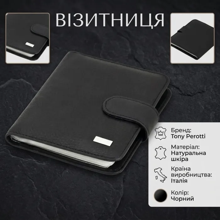 Візитниця Tony Perotti натуральна шкіра Contatto 2612 nero (90669) Чорна