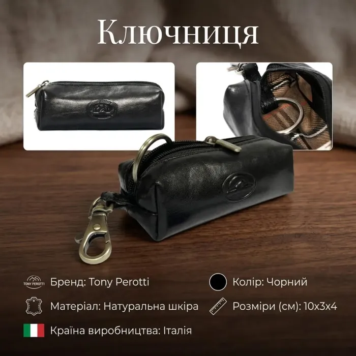 Ключниця на блискавці Tony Perotti з натуральної шкіри Italico 109 (90457) Чорна