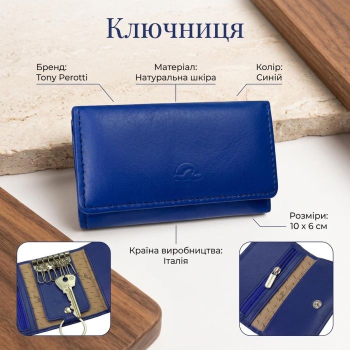 Ключниця Tony Perotti New Rainbow 1117 bluette (90086) Синя