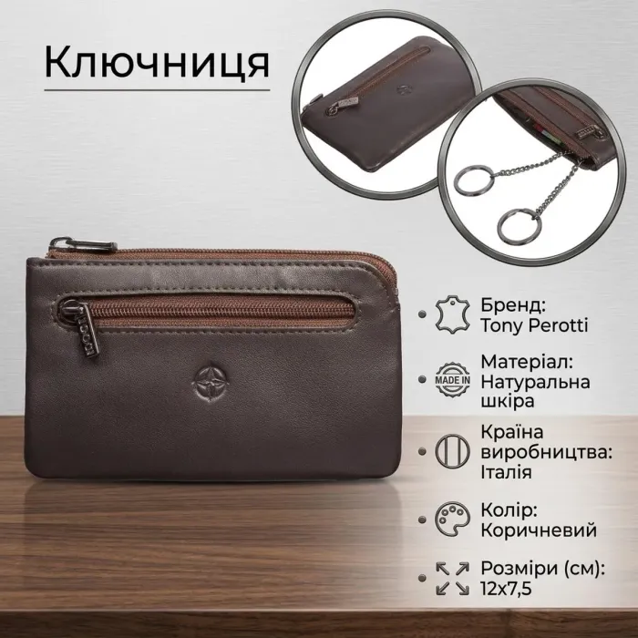 Ключниця Tony Perotti натуральна шкіра Cortina 5002 moro (90129) Коричнева