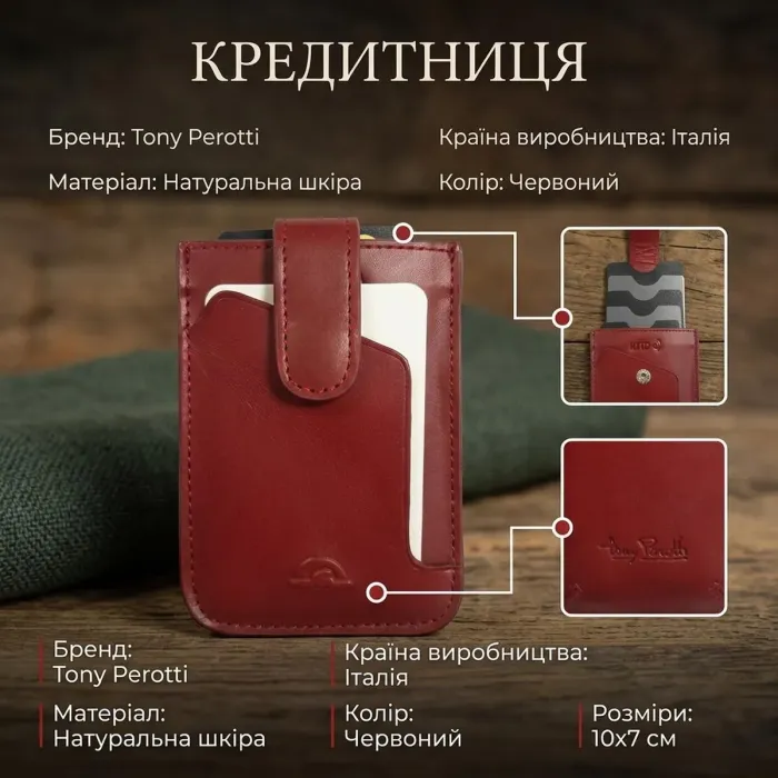 Кредитниця Tony Perotti Nevada 3821 rosso (90518) Червона
