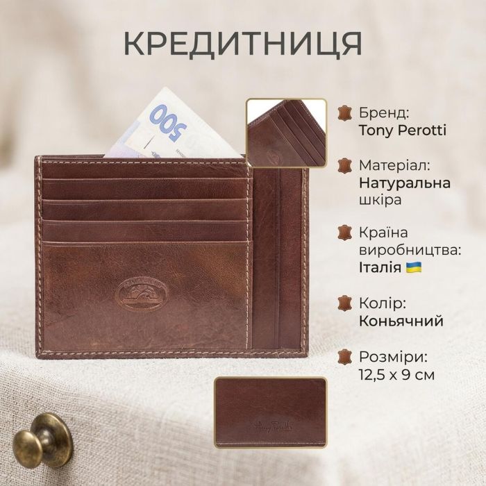 Кредитниця Tony Perotti Italico 2171 cognac (90532) Коньячна
