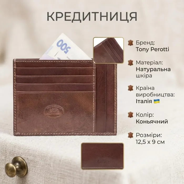 Кредитниця Tony Perotti Italico 2171 cognac (90532) Коньячна