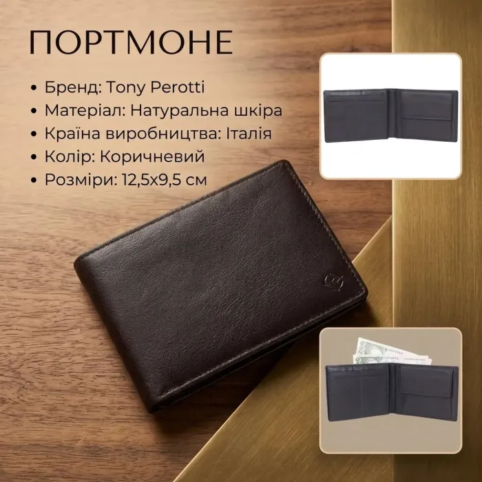Портмоне Tony Perotti з натуральної шкіри Cortina 5085 (90224) Темно-коричневе