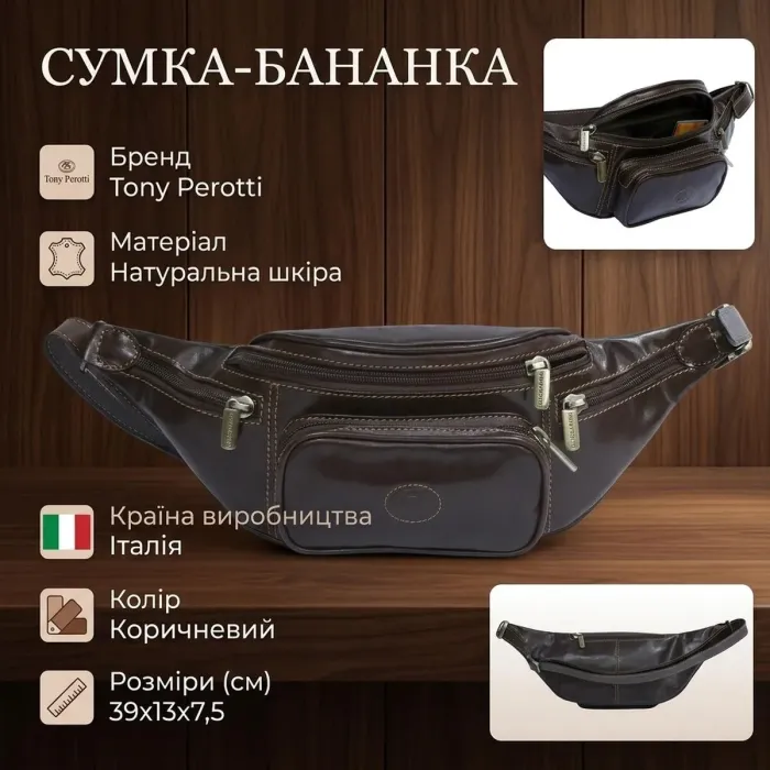Чоловіча сумка-бананка Tony Perotti Italico 8018 (90627) Коричнева
