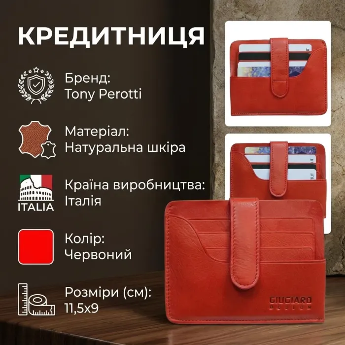 Кредитниця Tony Perotti Giugiaro 2895 rosso (90327) Червона