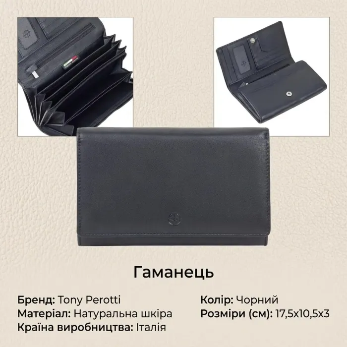 Жіночий гаманець Tony Perotti натуральна шкіра Cortina 5032 nero (90252) Чорний